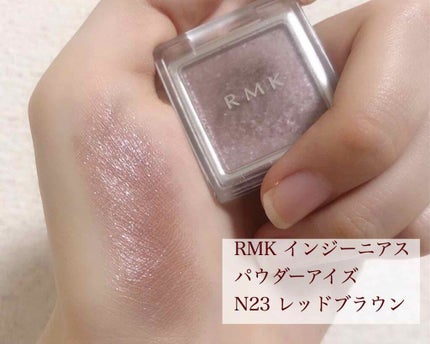 インジーニアス パウダーアイズ N/RMK/単色アイシャドウを使ったクチコミ(1枚目)