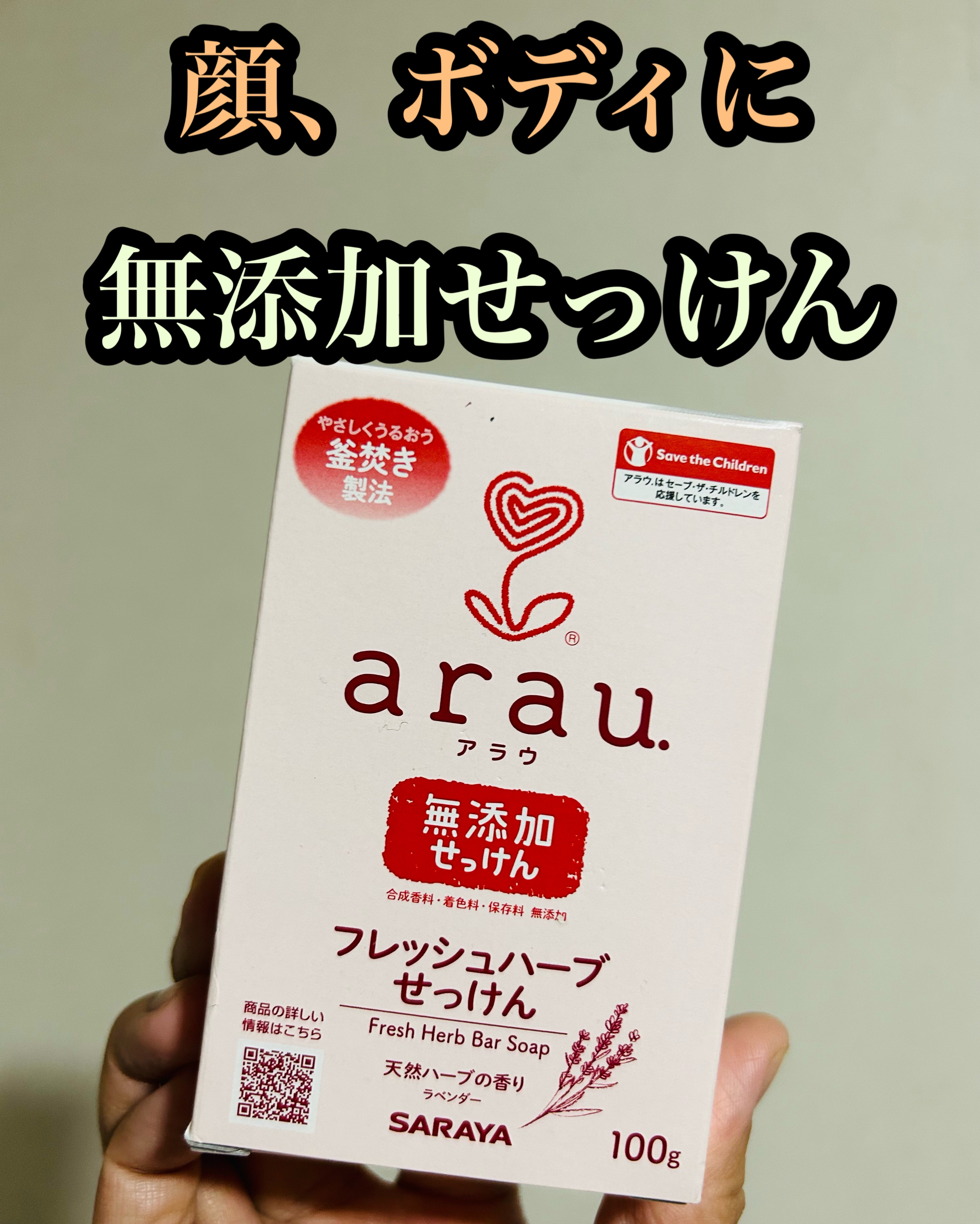 フレッシュハーブせっけん/arau.(アラウ)/ボディ石鹸を使ったクチコミ（1枚目）