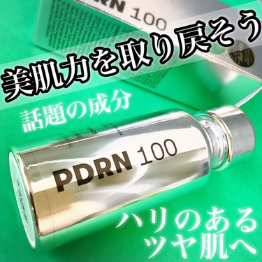 ピーディーアールエヌエッセンス PDRN 100/VT/美容液を使ったクチコミ（1枚目）