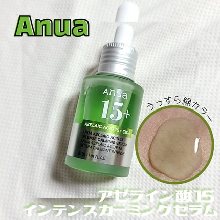 アゼライン酸15 インテンスカーミングセラム/Anua/美容液を使ったクチコミ(1枚目)