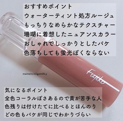 ニュアンスラップティント/Fujiko/リップティントを使ったクチコミ(4枚目)
