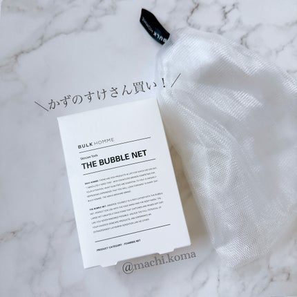 THE BUBBLE NET/BULK HOMME/その他スキンケアグッズを使ったクチコミ(1枚目)