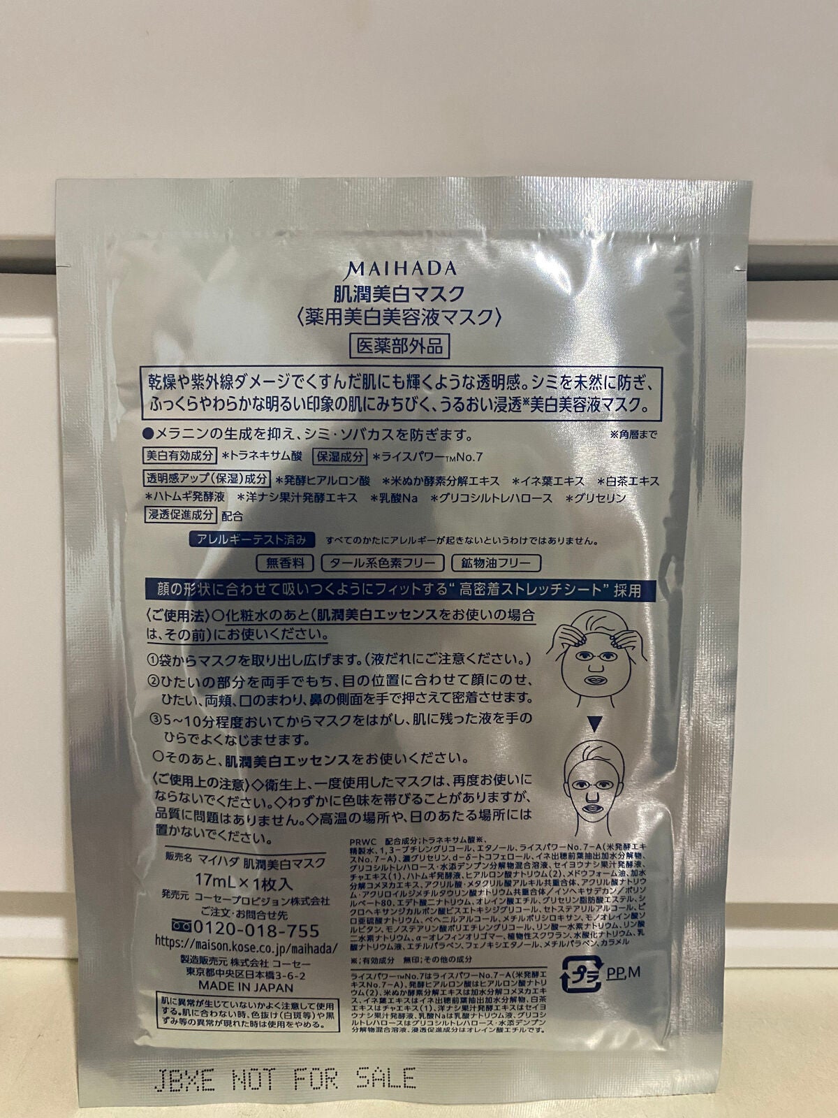 肌潤美白マスク/米肌/シートマスク・パックを使ったクチコミ(2枚目)