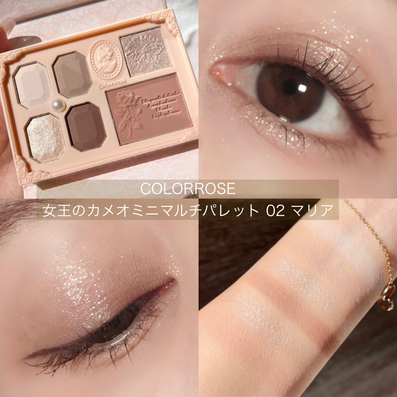 女王のカメオミニマルチパレット/COLORROSE/マルチパレットを使ったクチコミ(5枚目)