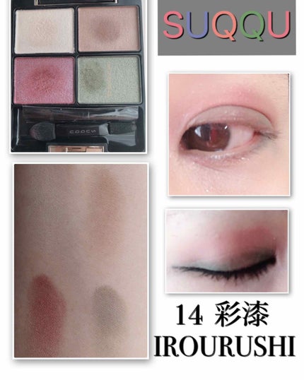 デザイニング カラー アイズ/SUQQU/アイシャドウパレットを使ったクチコミ(1枚目)