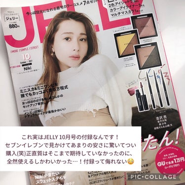 JELLY 2021年10月号/JELLY/雑誌を使ったクチコミ（2枚目）