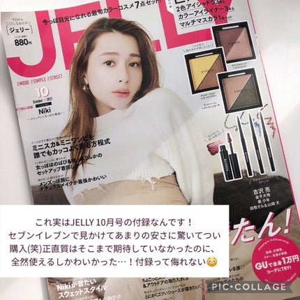 JELLY 2021年10月号/JELLY/雑誌を使ったクチコミ(2枚目)