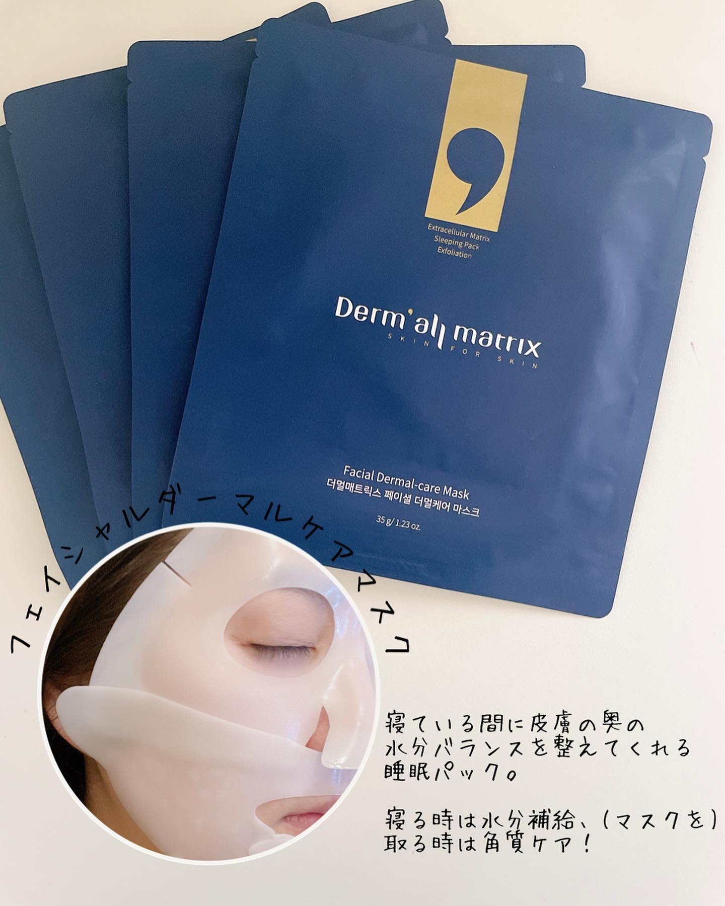 フェイシャル保湿パック/Dermall matrix/シートマスク・パックを使ったクチコミ（2枚目）