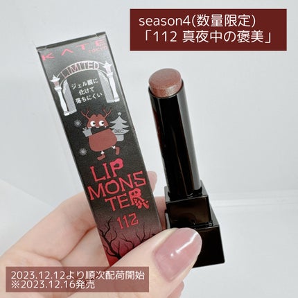 ケイト リップモンスター/KATE/口紅を使ったクチコミ(4枚目)