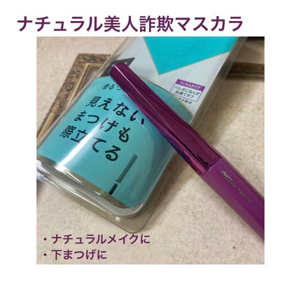 「塗るつけまつげ」自まつげ際立てタイプ/デジャヴュ/マスカラを使ったクチコミ(1枚目)
