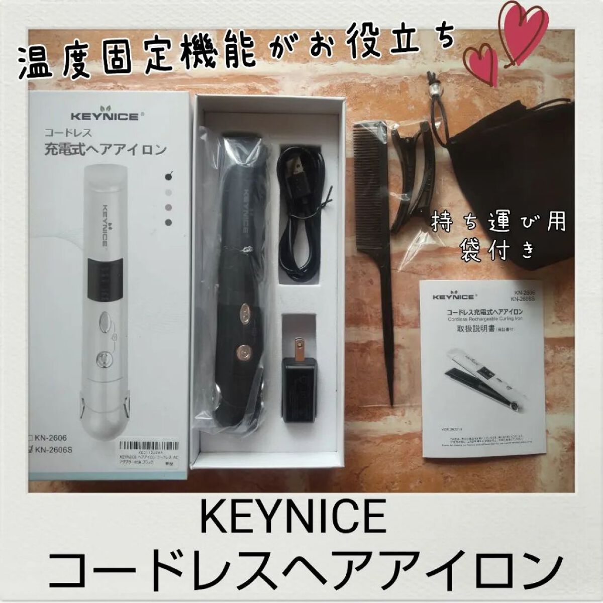 KEYNICE コードレスヘアアイロン/KEYNICE/ストレートアイロンを使ったクチコミ（1枚目）