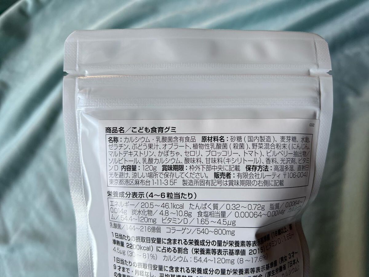 こども食育グミ/スクスクのっぽくん/健康サプリメントを使ったクチコミ（2枚目）