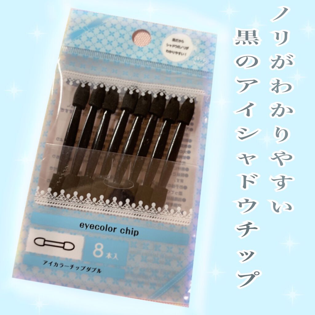 キャンドゥ アイカラーチップダブル8本入り