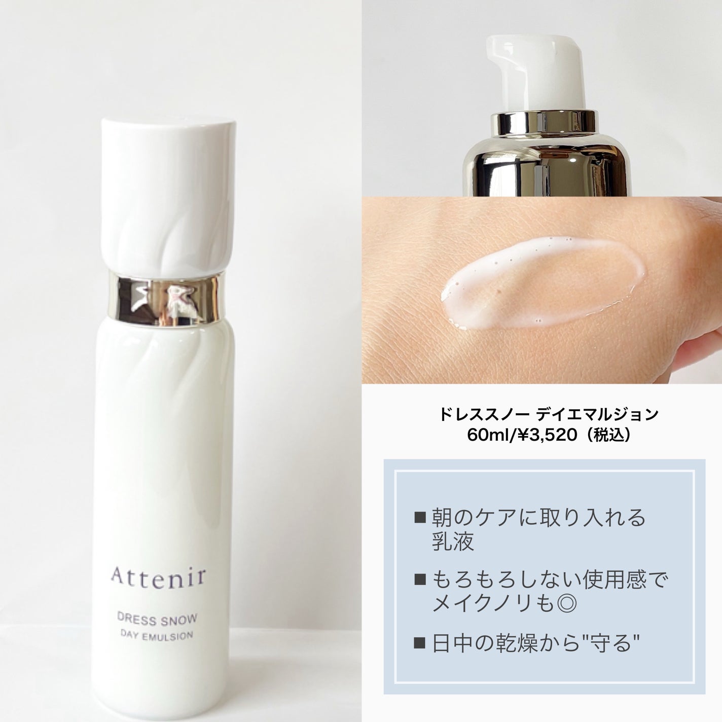 ドレススノー ローション【医薬部外品】 /アテニア/化粧水を使ったクチコミ(3枚目)