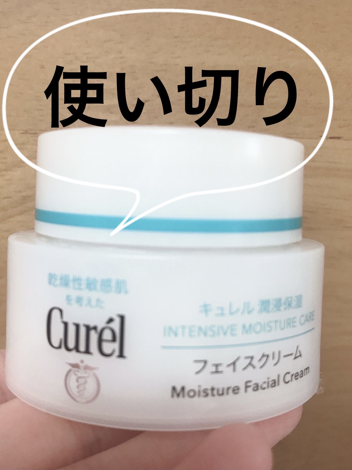 潤浸保湿 フェイスクリーム/キュレル/フェイスクリームを使ったクチコミ（1枚目）