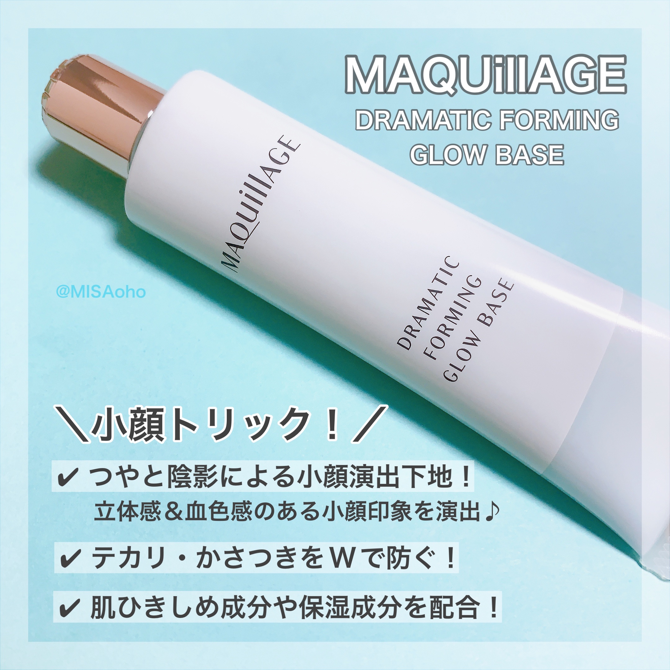 ドラマティックフォルミンググロウベース/マキアージュ/化粧下地を使ったクチコミ（2枚目）