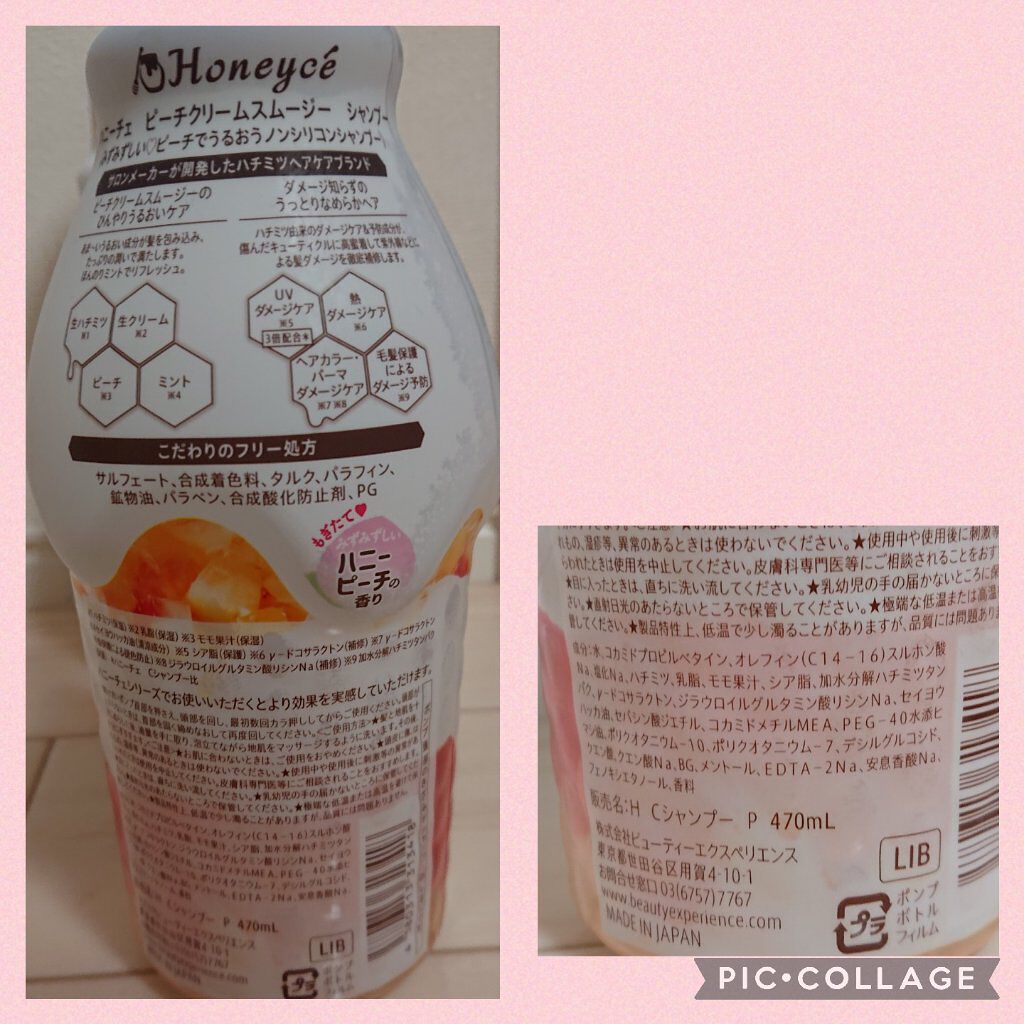 ハニーチェ　ピーチクリームスムージー　ペアセット/ハニーチェ/市販シャンプーを使ったクチコミ（2枚目）