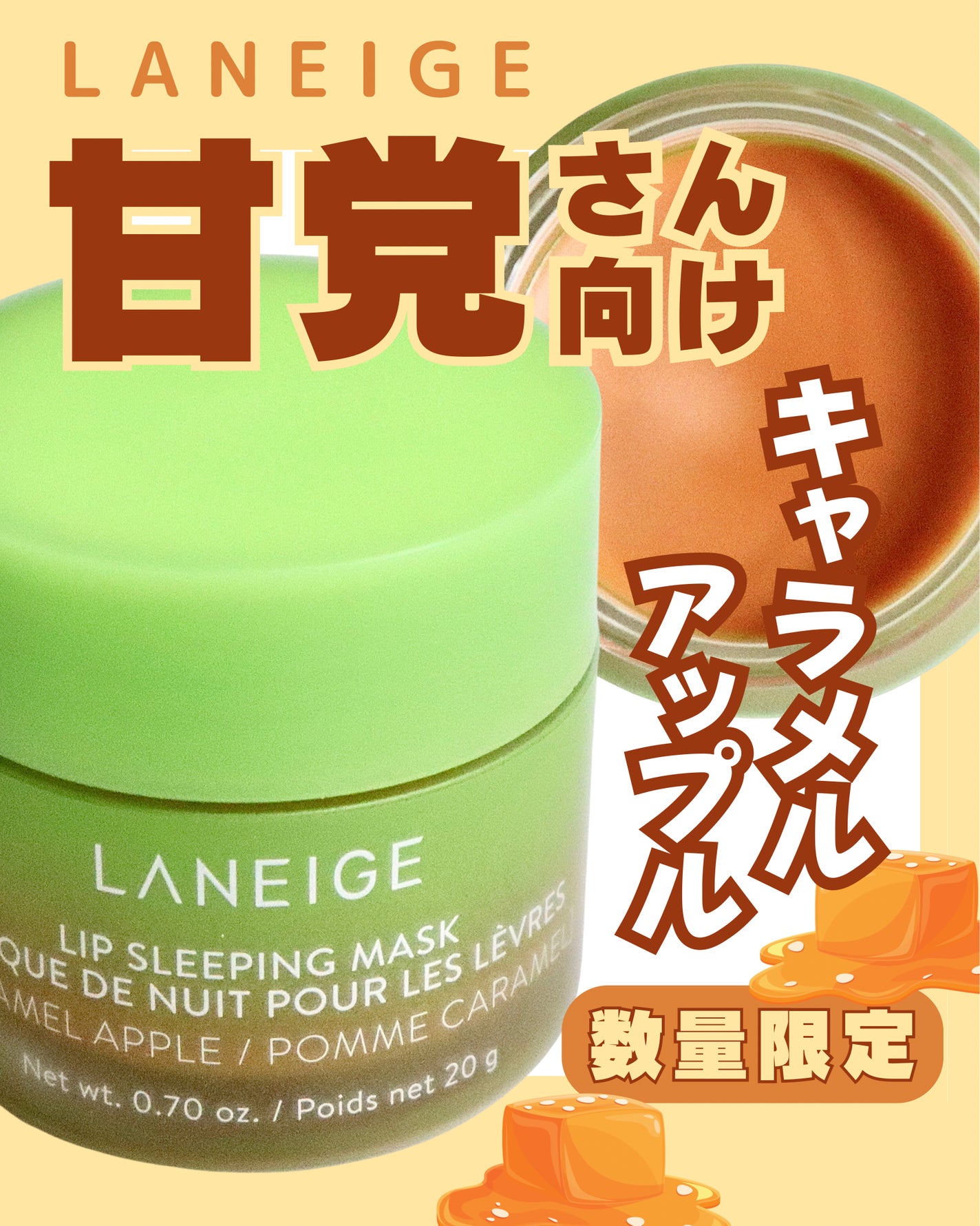 リップスリーピングマスク キャラメルアップル/LANEIGE/リップマスクを使ったクチコミ(1枚目)