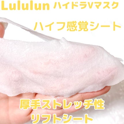 ルルルン ハイドラ V マスク/ルルルン/シートマスク・パックを使ったクチコミ(2枚目)