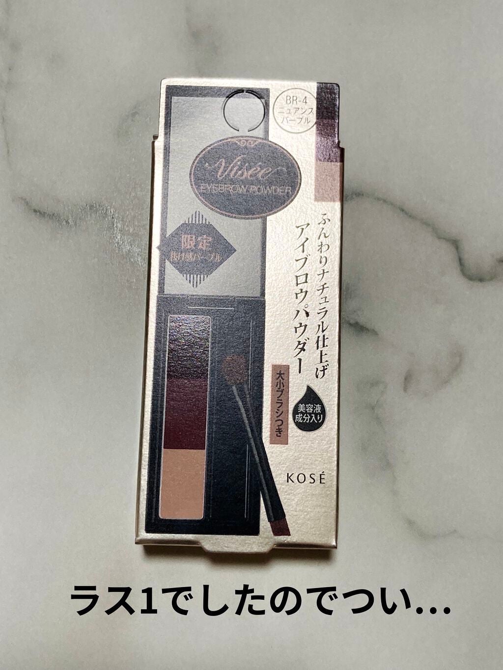 ヴィセ リシェ アイブロウパウダー/Visée/パウダーアイブロウを使ったクチコミ(1枚目)