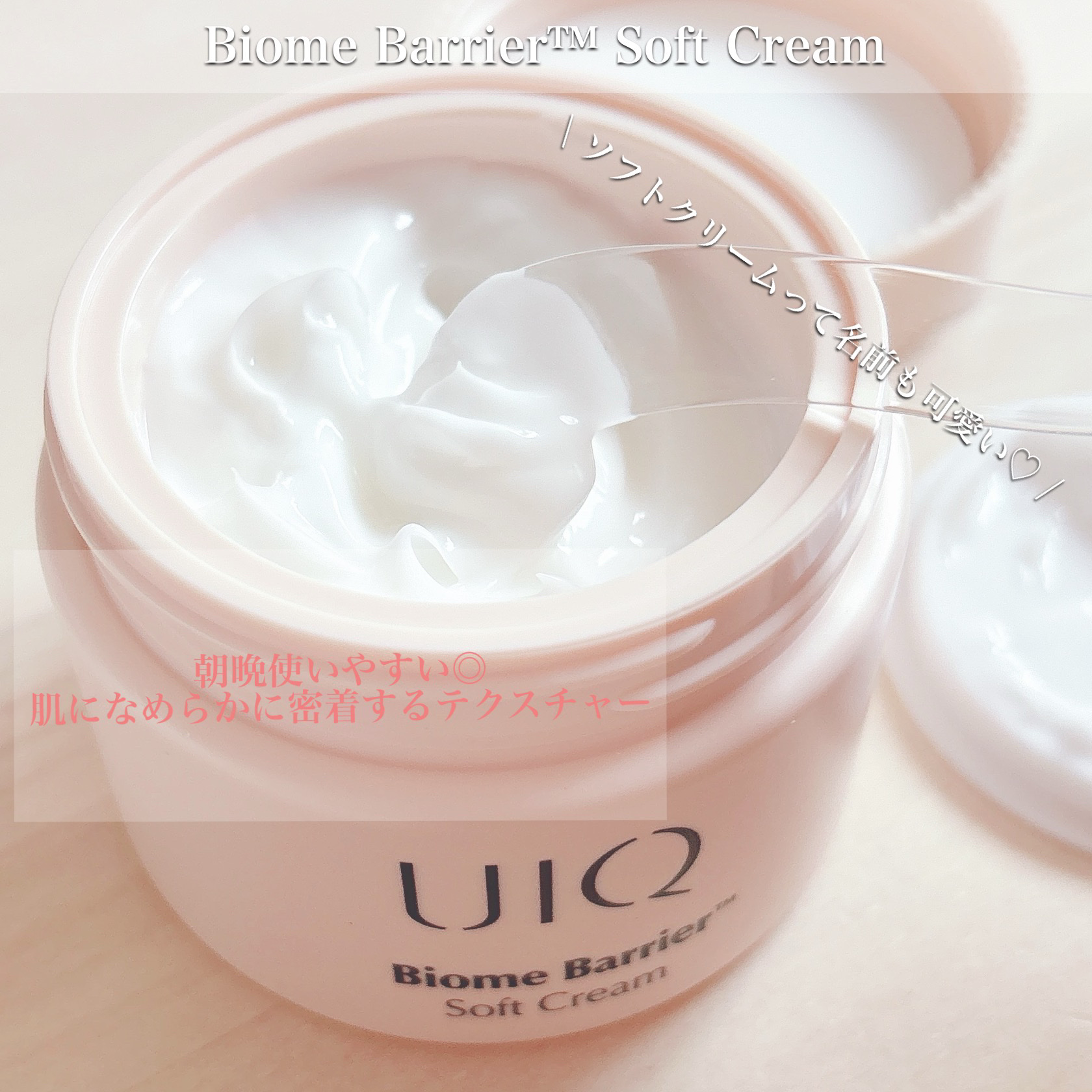 バイオームバリア ソフトクリーム/UIQ/フェイスクリームを使ったクチコミ（2枚目）