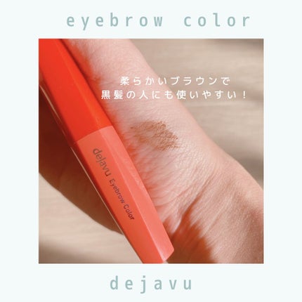 フィルム眉カラー/デジャヴュ/眉マスカラを使ったクチコミ(3枚目)