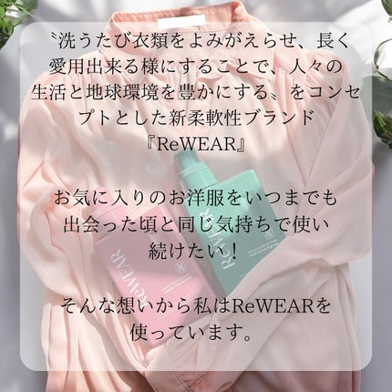 再生柔軟剤 クラシックローズ&ムスク/ReWEAR/柔軟剤を使ったクチコミ(4枚目)