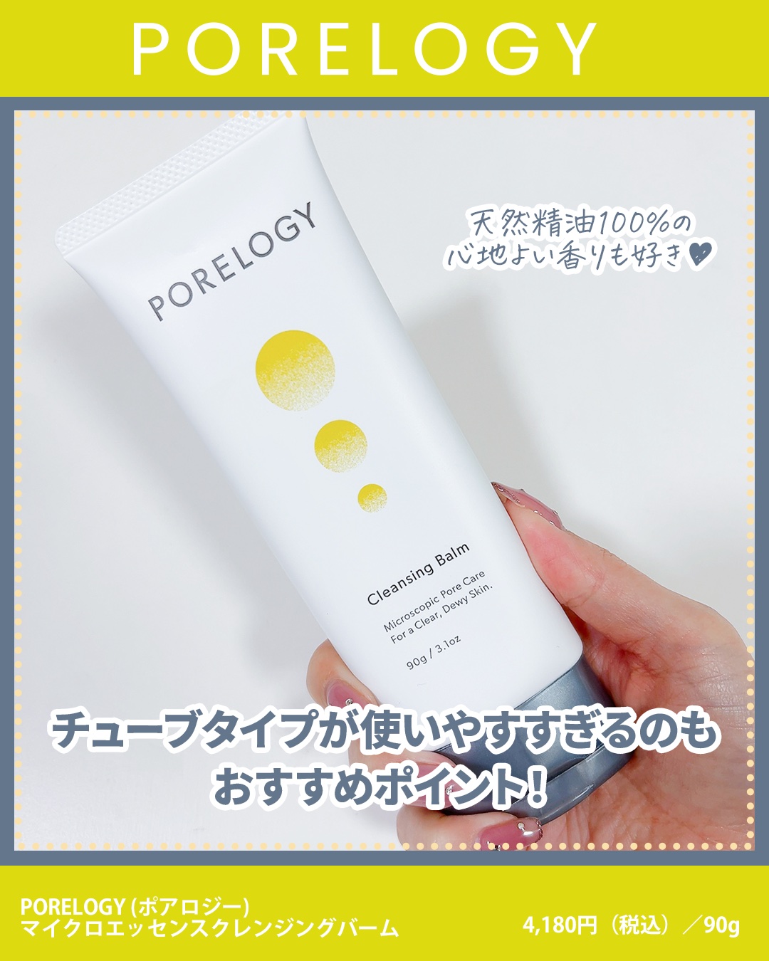 ポアロジークレンジング クレンジングバーム｜PORELOGYの口コミ - 一軍入り     早くも今年