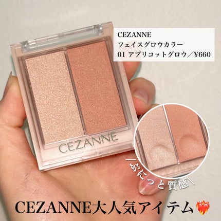 フェイスグロウカラー/CEZANNE/クリームハイライトを使ったクチコミ(2枚目)