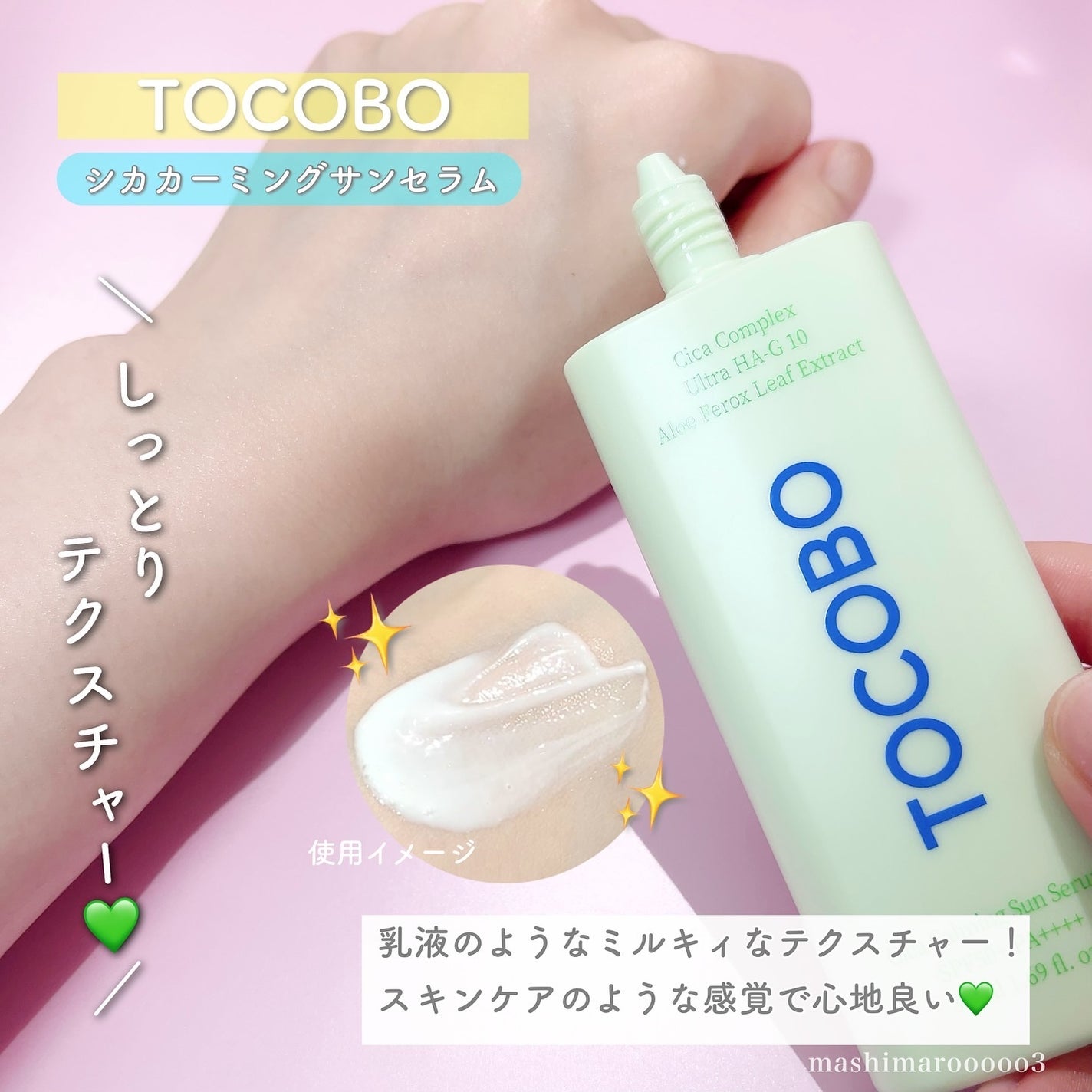 シカカーミングサンセラム/TOCOBO/日焼け止めクリームを使ったクチコミ(4枚目)