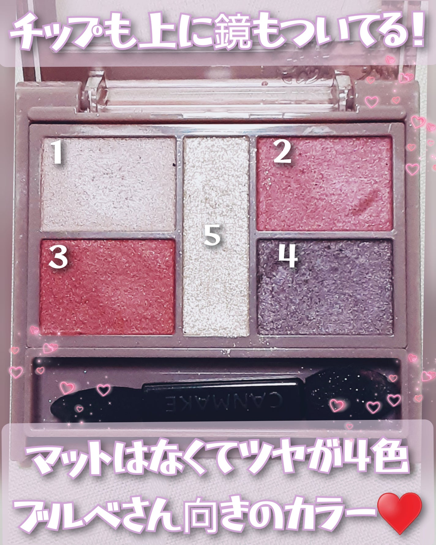 パーフェクトスタイリストアイズ/キャンメイク/アイシャドウパレットを使ったクチコミ(2枚目)