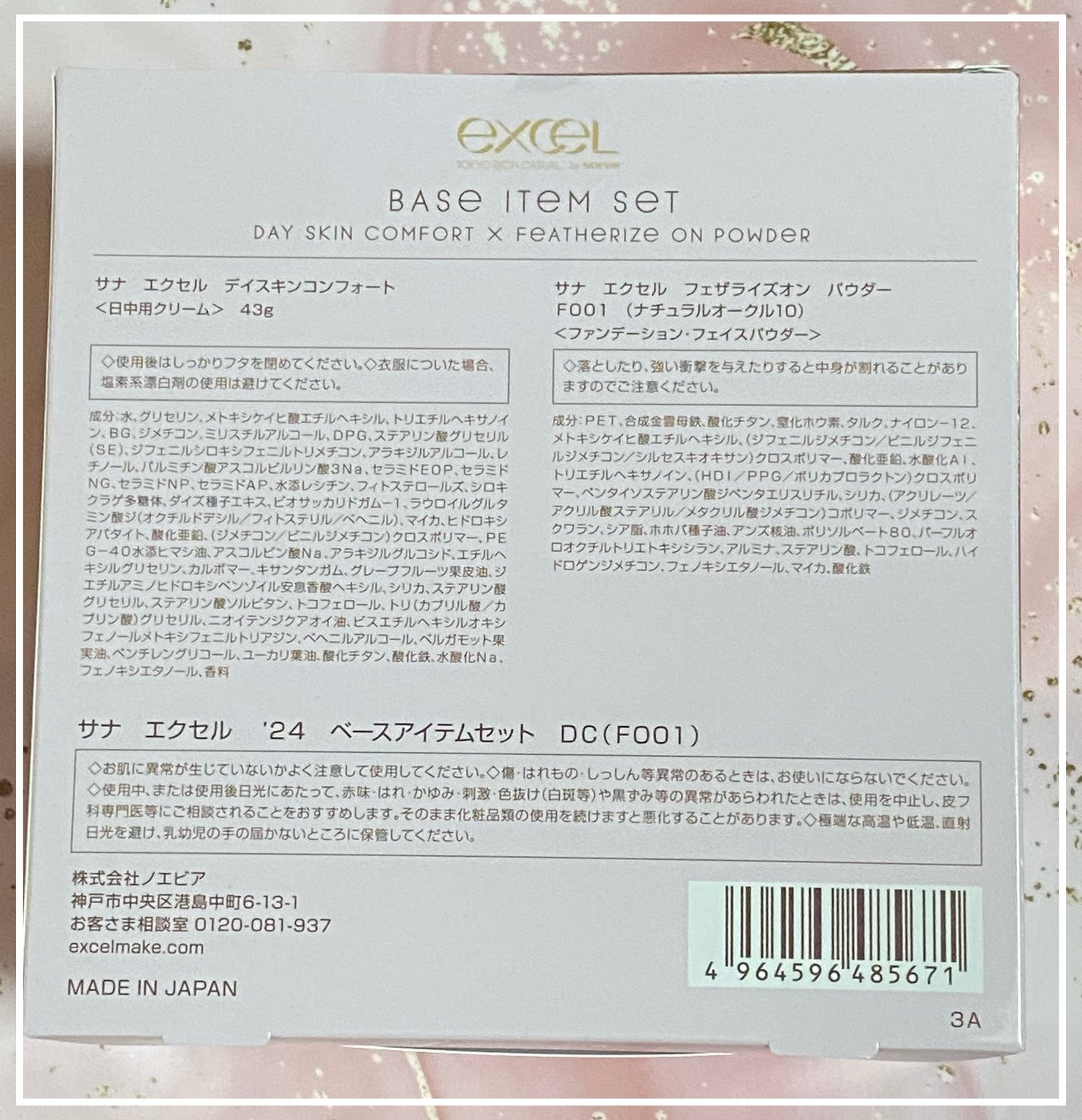 デイスキンコンフォート/excel/フェイスクリームを使ったクチコミ(2枚目)