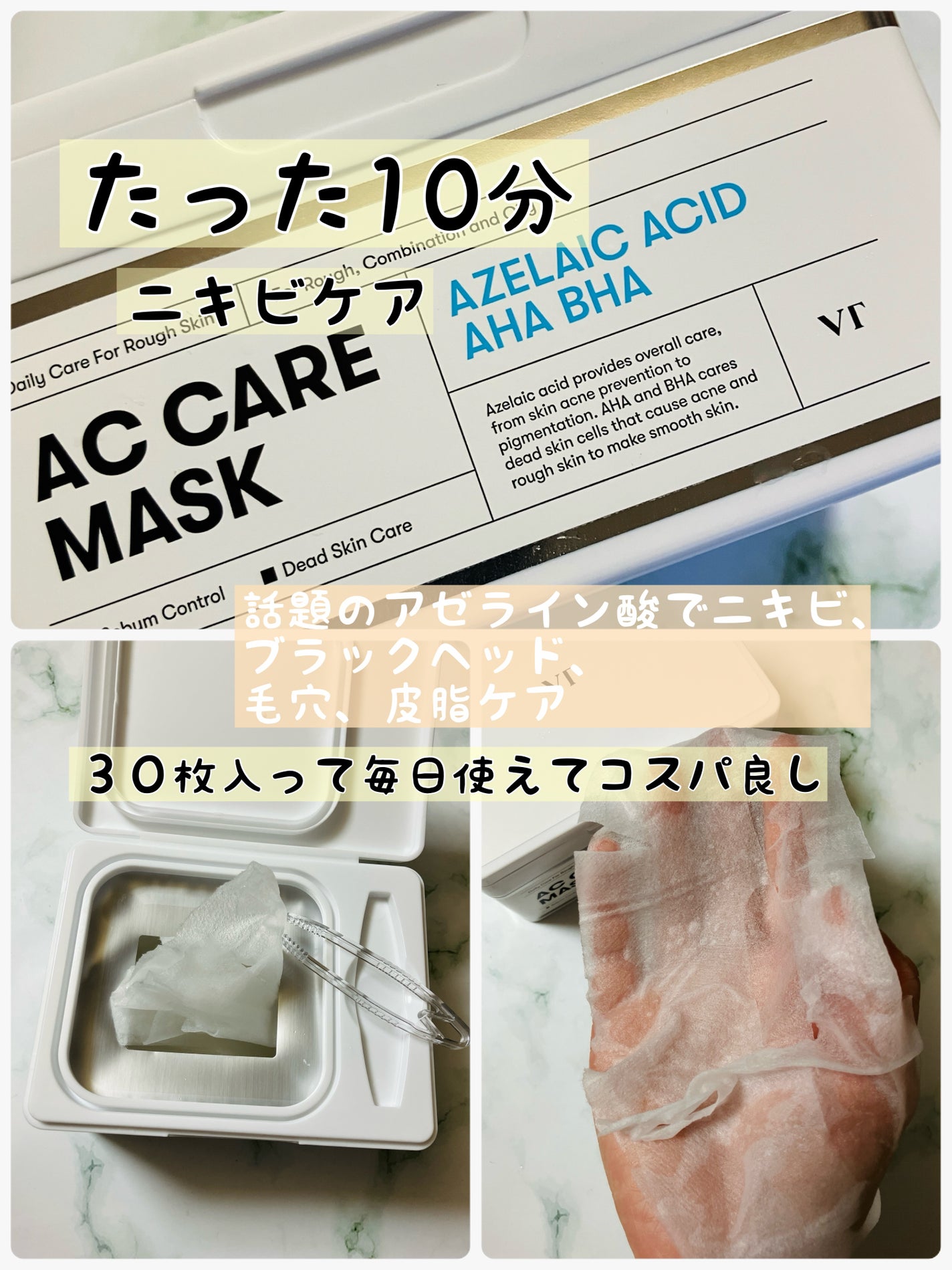 みにみに♡フォロバします on LIPS 「VT様より提供♡ACケアマスク♡VTと言えばCICAスージング..」(2枚目)