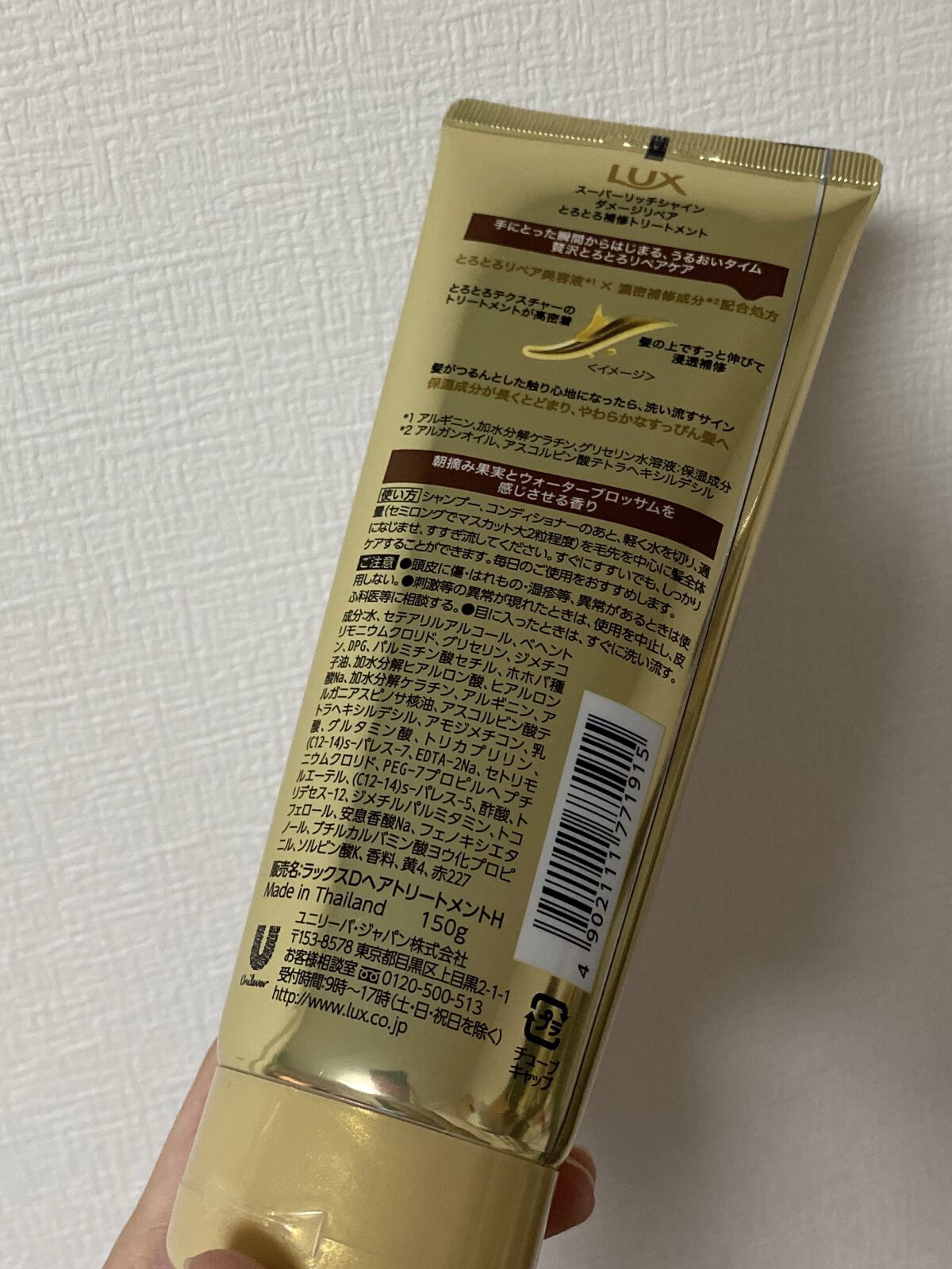スーパーリッチシャイン ダメージリペア とろとろ補修トリートメント/LUX/洗い流すヘアトリートメントを使ったクチコミ（2枚目）