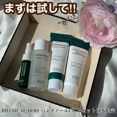 BIOHEALBOH 日本限定セット/BIOHEAL BOH/その他スキンケアを使ったクチコミ（1枚目）