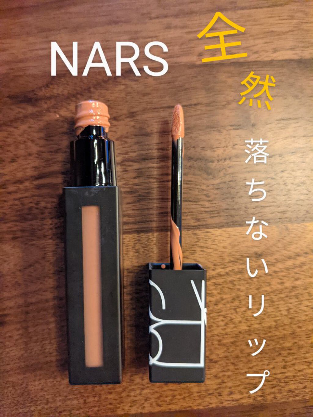 パワーマットリップピグメント 2764  タンローズ/NARS/口紅を使ったクチコミ（1枚目）
