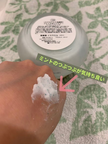 フェイスポリッシャー リフレッシング(ミント)/SABON/スクラブ・ゴマージュを使ったクチコミ(3枚目)