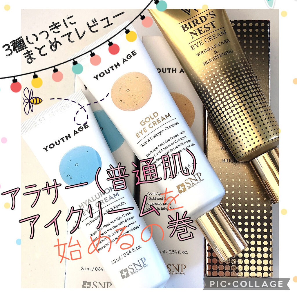 ウミツバメの巣W+アイクリーム/SNP/アイケア・アイクリームを使ったクチコミ（1枚目）