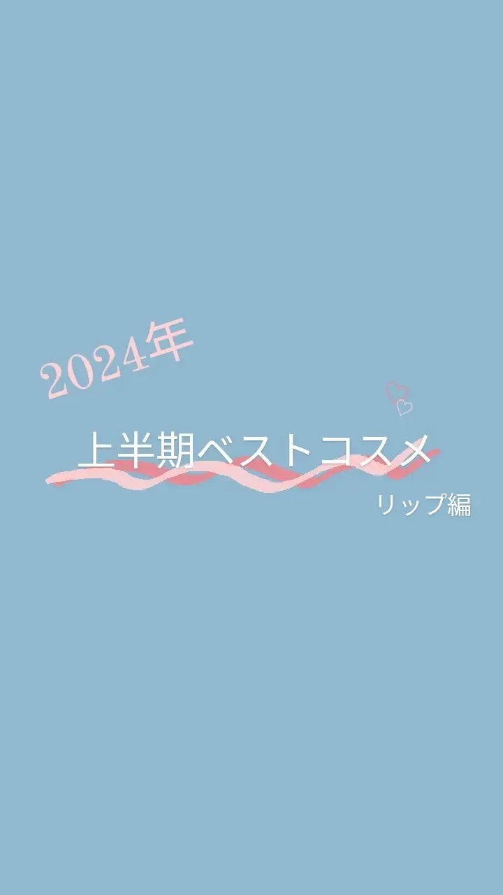 ラスティンググロスリップ/CEZANNE/口紅を使ったクチコミ（1枚目）