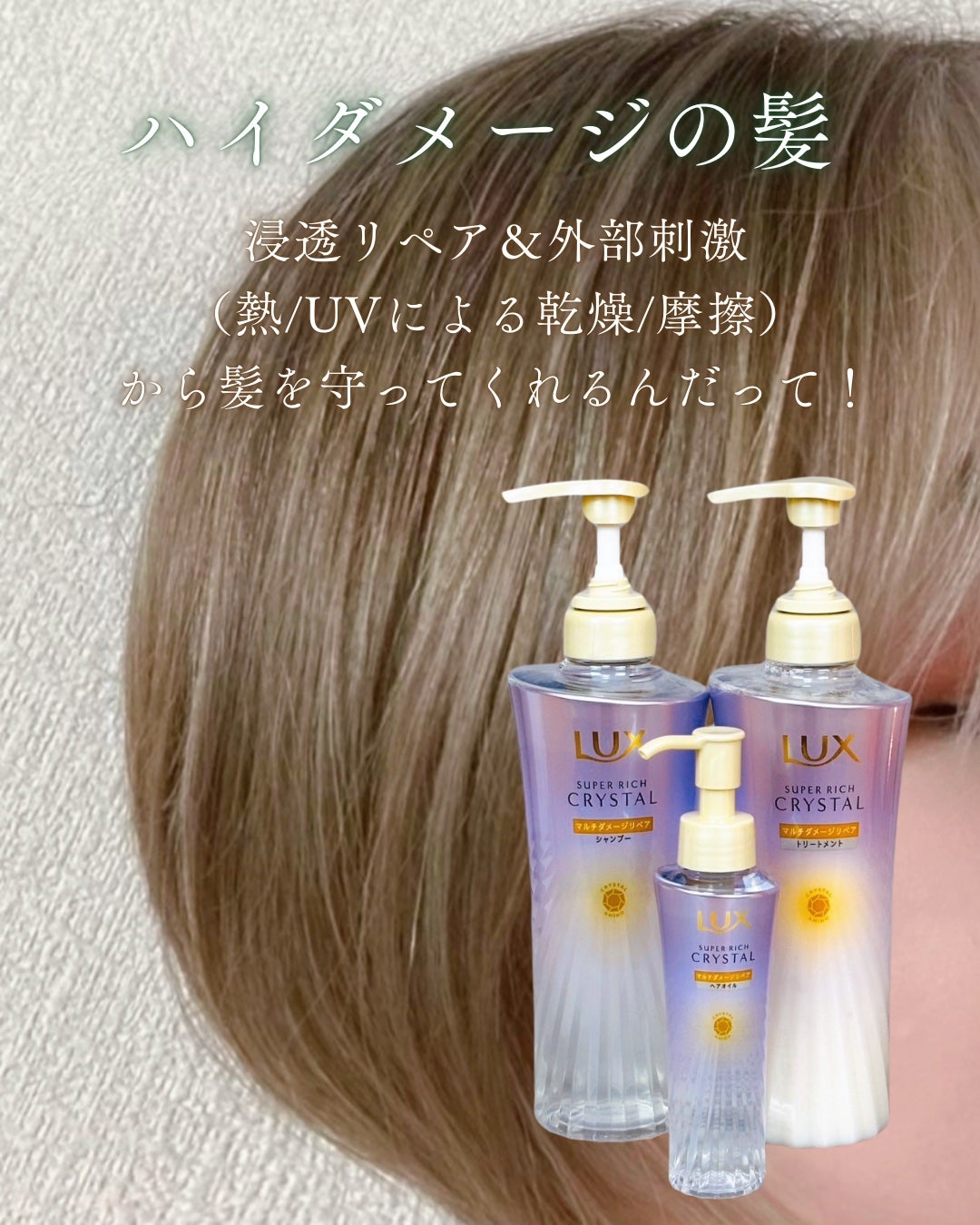 スーパーリッチクリスタル マルチダメージリペア シャンプー/トリートメント/LUX/市販シャンプーを使ったクチコミ(5枚目)