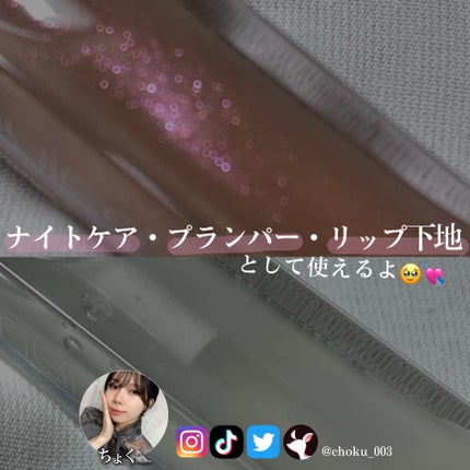 ちゅるリップランパー/muice/リッププランパーを使ったクチコミ(6枚目)