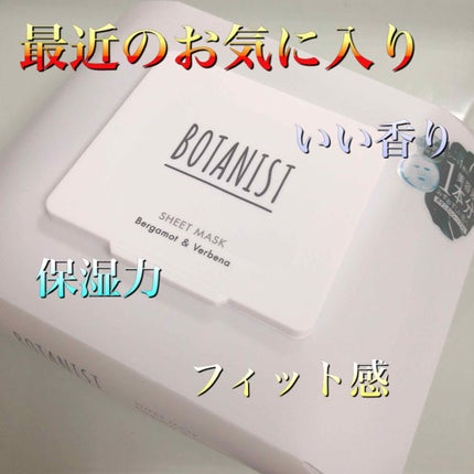ボタニカルシートマスク/25枚入り/BOTANIST/シートマスク・パックを使ったクチコミ(1枚目)