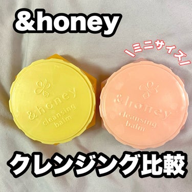 &honey クレンジングバーム モイスト/&honey/クレンジングバームを使ったクチコミ（1枚目）