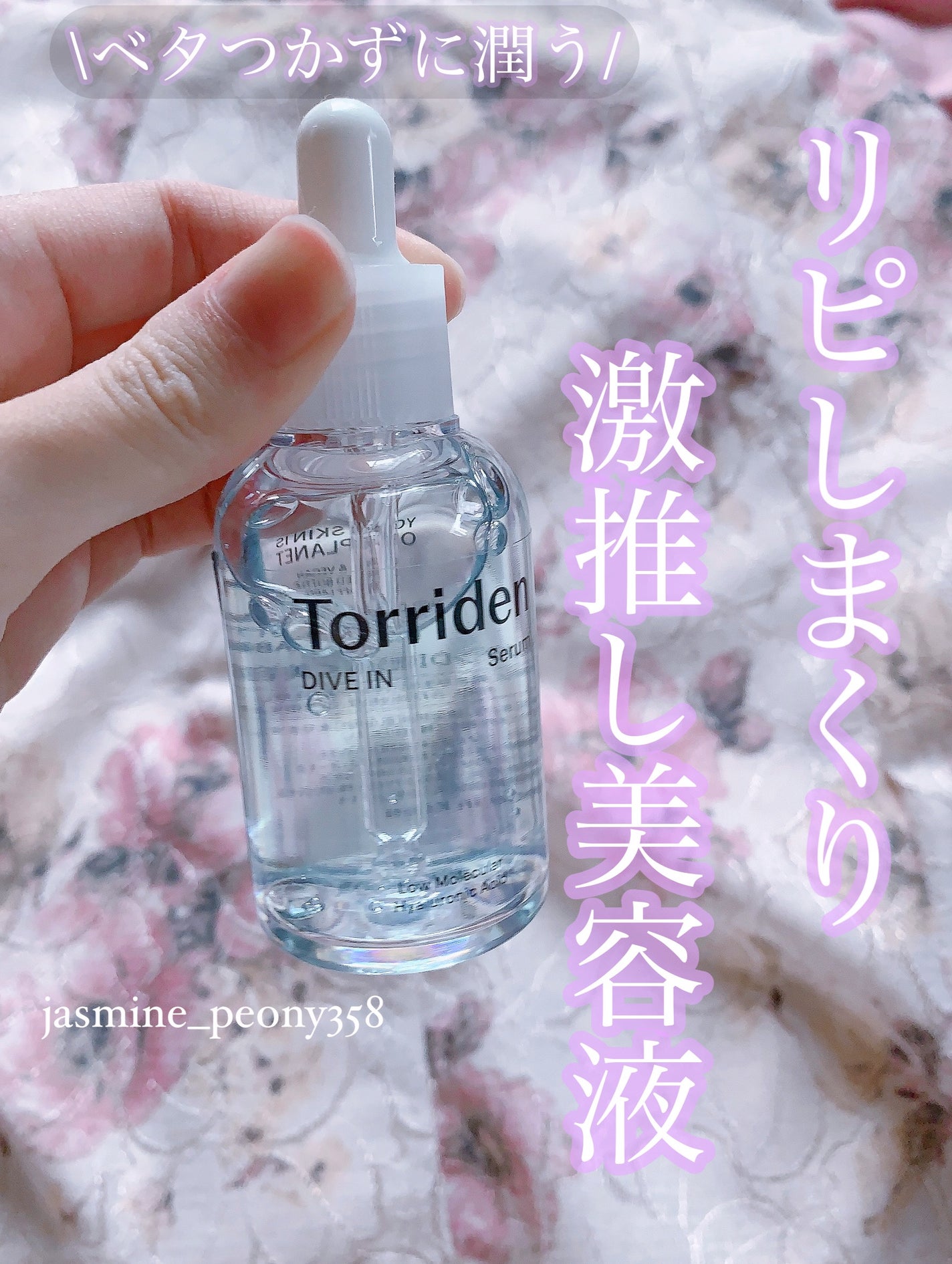 ダイブイン セラム/Torriden/美容液を使ったクチコミ(1枚目)