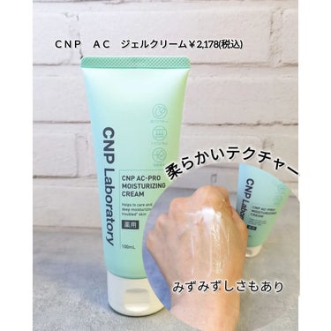 CNP Laboratory CNP AC 洗顔フォームのクチコミ「CNPから日本限定新登場のニキビケアシリーズ♡
---------------✾-------.....」（2枚目）