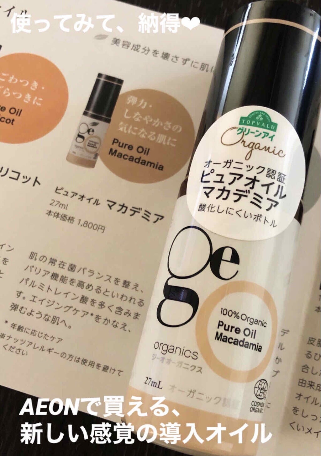 グリーンアイオーガニック ピュアオイル アルガン/トップバリュ/フェイスオイルを使ったクチコミ(1枚目)