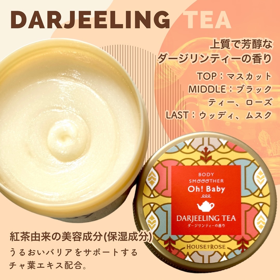 ボディ スムーザー DJ (ダージリンティーの香り)/ハウス オブ ローゼ/ボディスクラブを使ったクチコミ（2枚目）