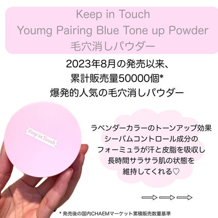 ヤングペアリングブラートーンアップパウダー/Keep in Touch/ルースパウダーを使ったクチコミ(2枚目)