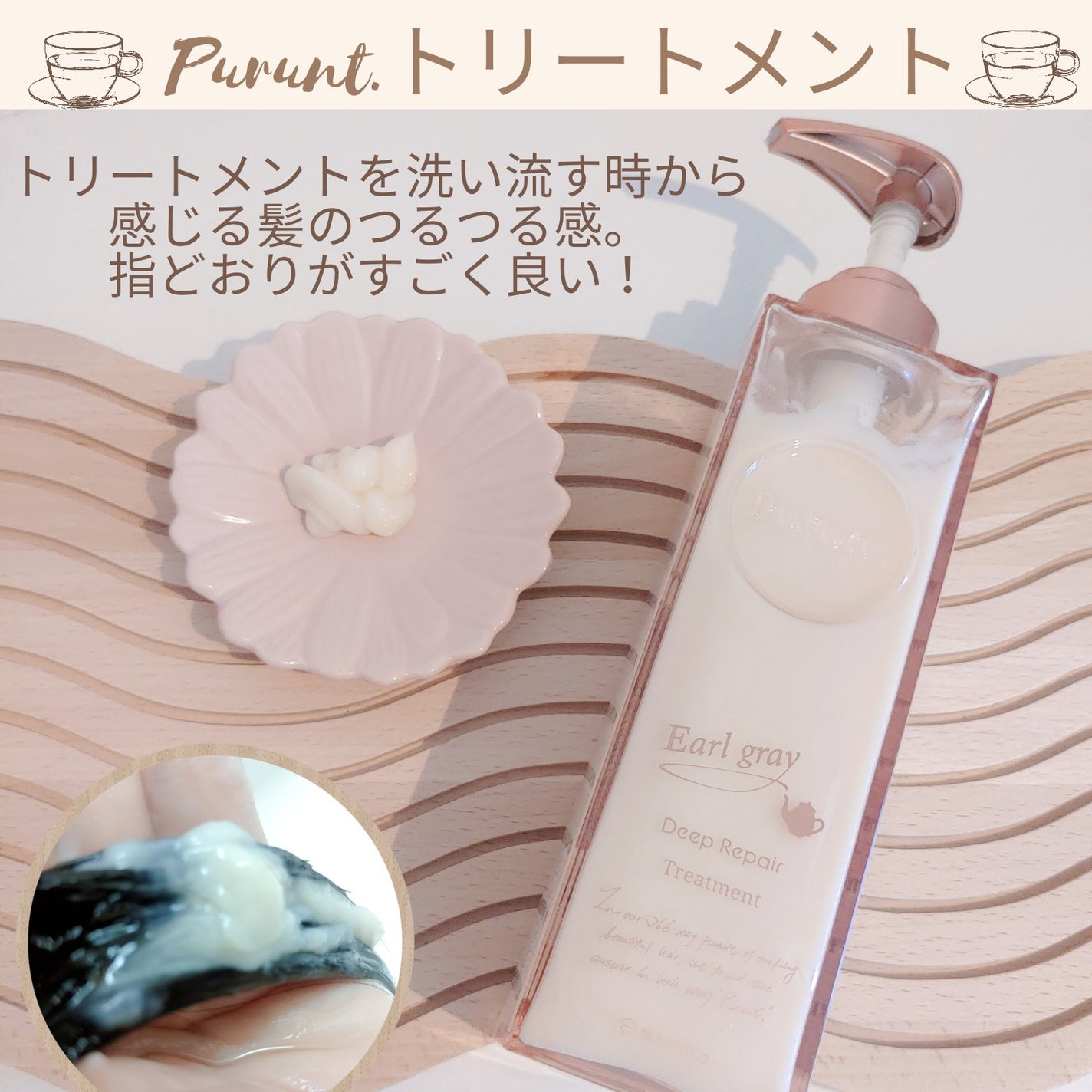 プルント ディープリペアペアセット アールグレイ N/Purunt./市販シャンプーを使ったクチコミ(4枚目)