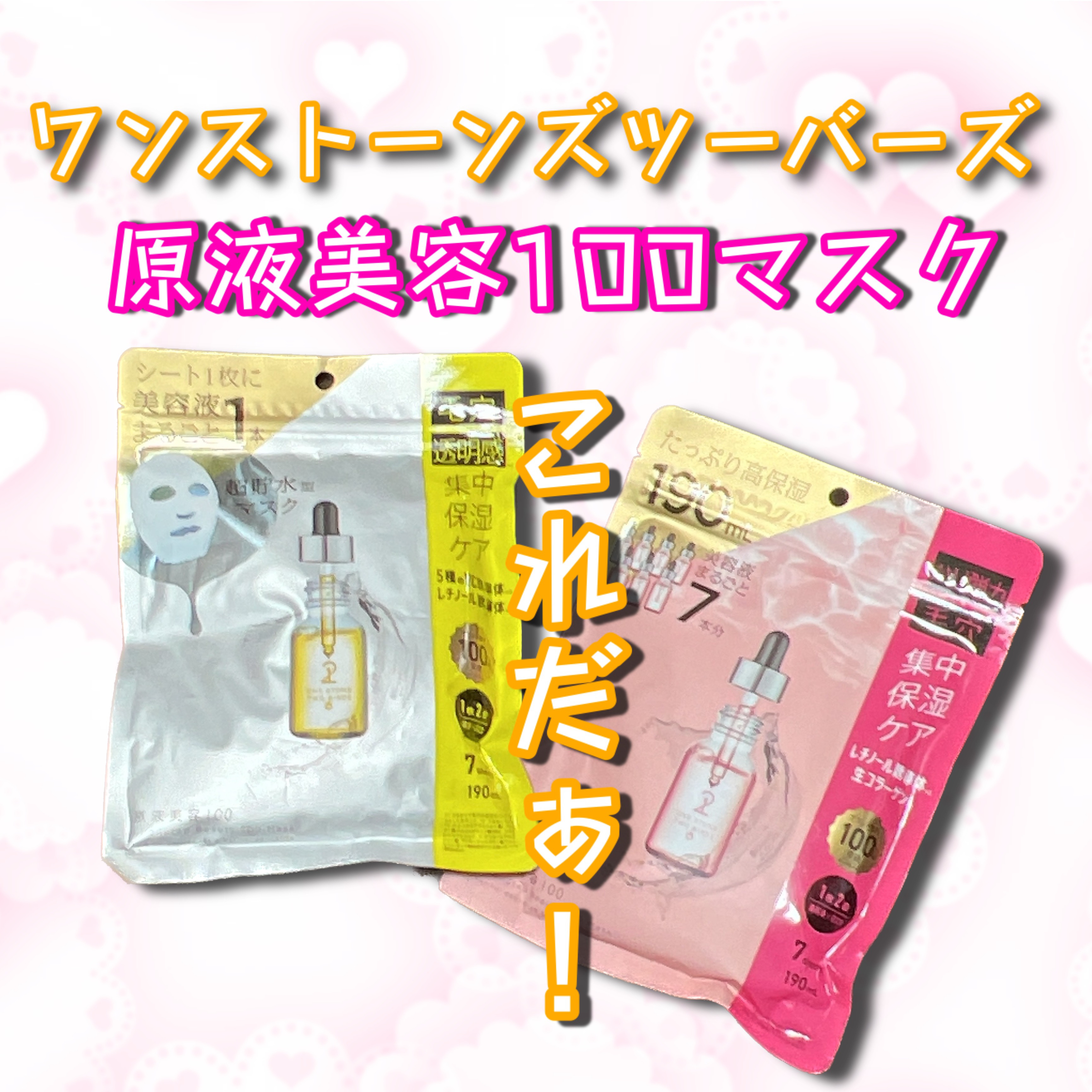 原液美容100マスク VC&レチノール/ONE STONE TWO BIRDS/シートマスク・パックを使ったクチコミ（2枚目）